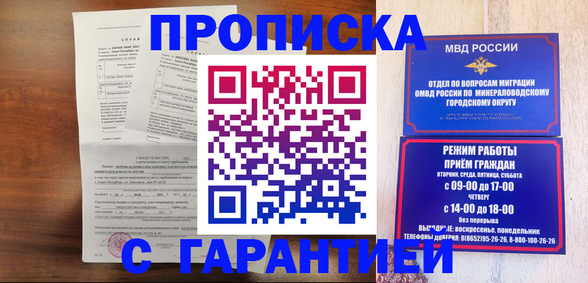 временная регистрация в Вольске