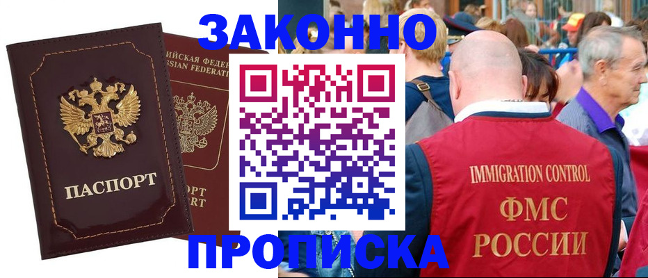 прописка паспорт в Вольске