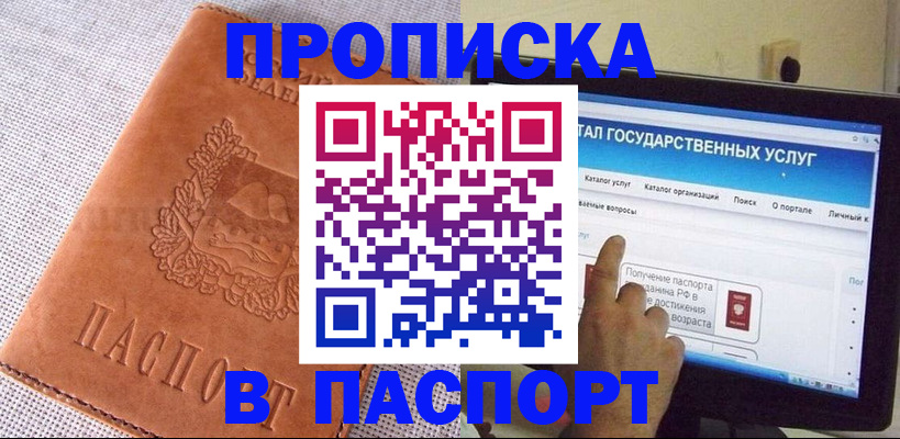 прописка для кредита в Вольске