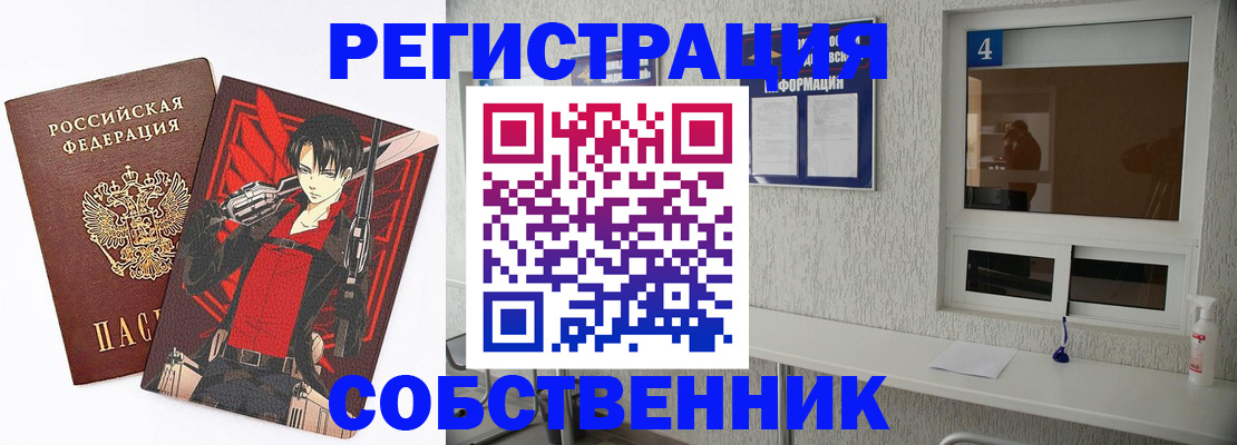 временная регистрация собственник в Вольске